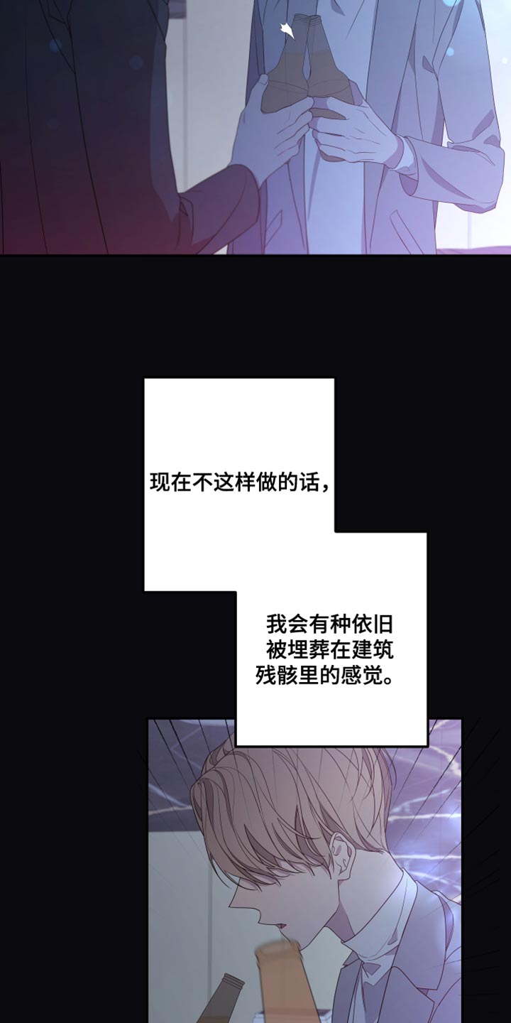 Bedeuro漫画,第149章：【第二季】受伤的心3图