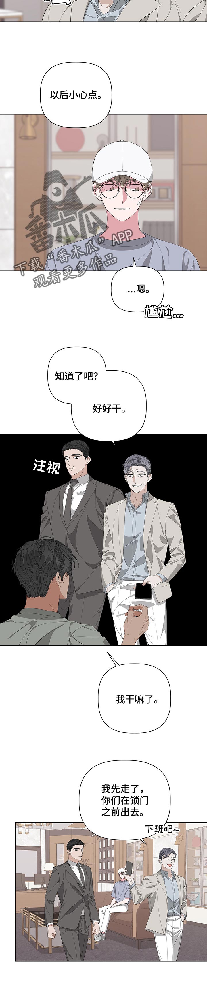 Bedeuro漫画,第51章：吊胃口5图