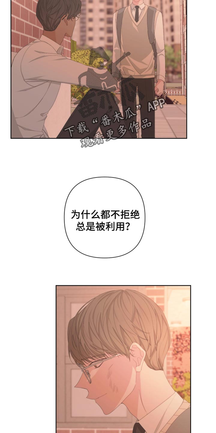 Bedeuro漫画,第111章：【第二季】利用2图