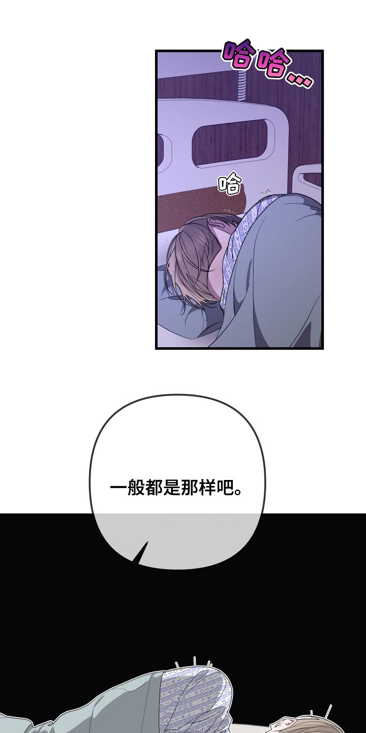 Bedeuro漫画,第178章：【第二季】继续数羊吧2图