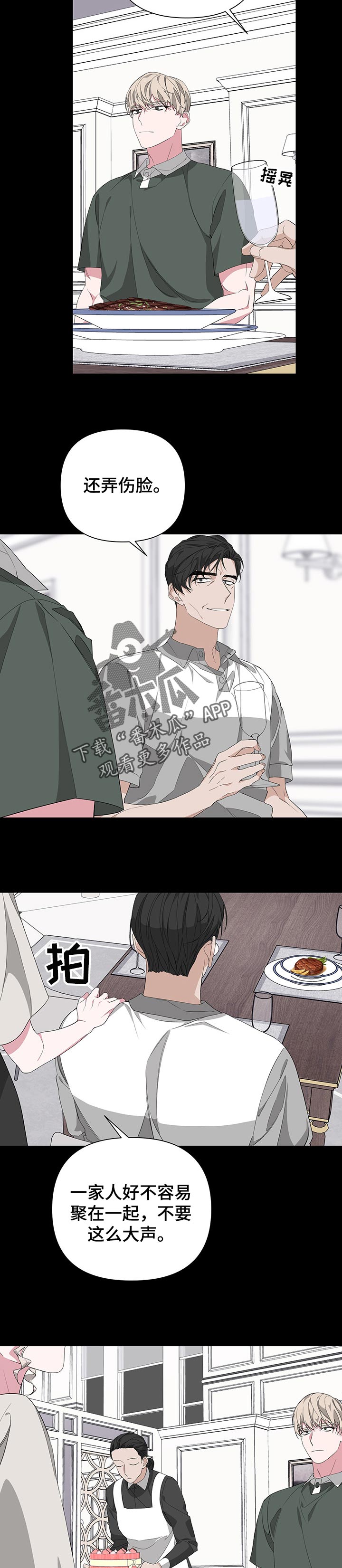 Bedeuro漫画,第46章：帮忙1图