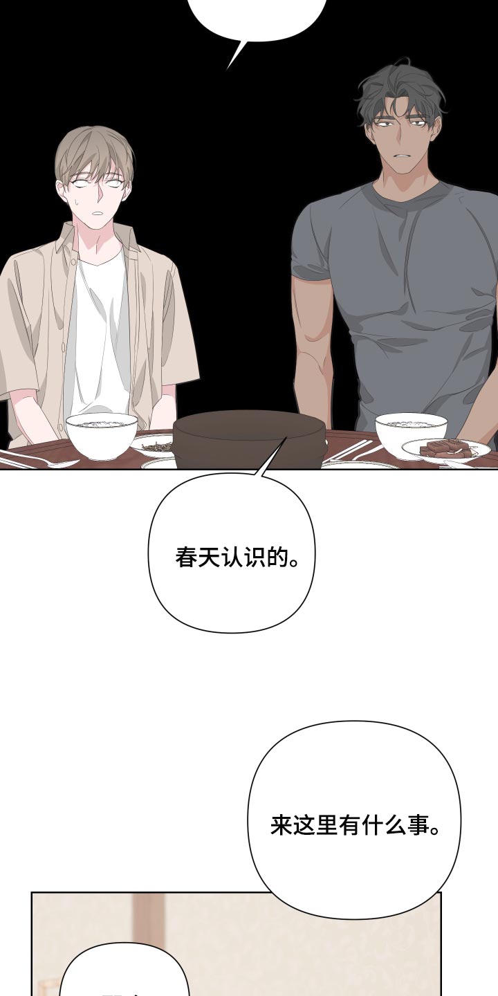 Bedeuro漫画,第77章：【第二季】是朋友2图