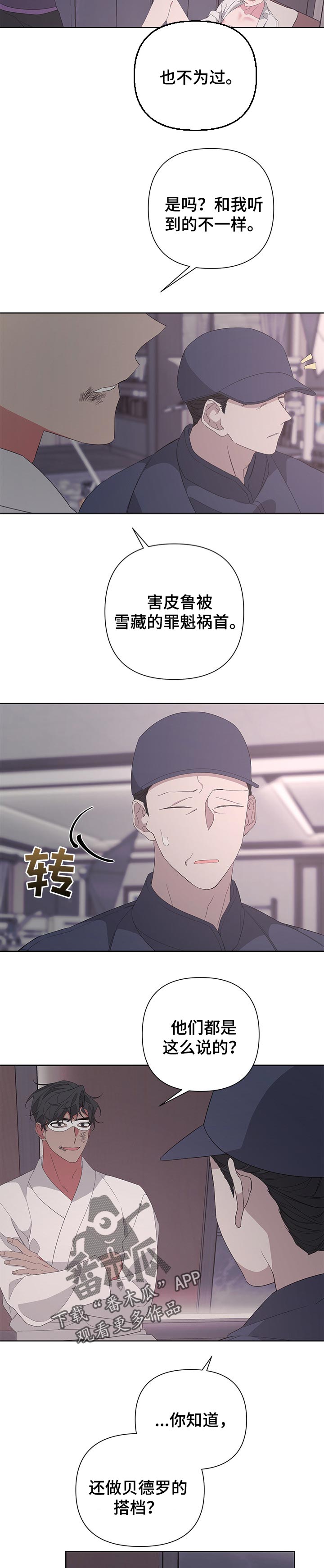 Bedeuro漫画,第35章：曾经的往事3图