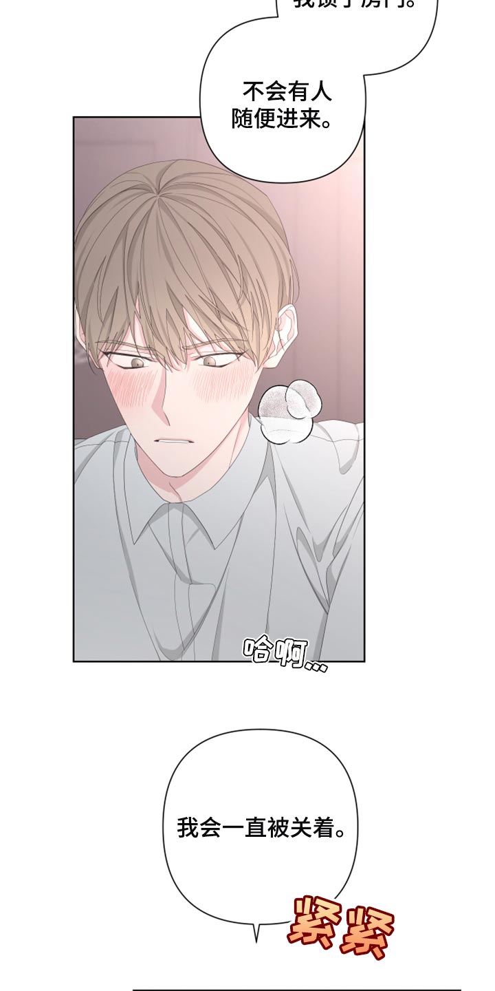 Bedeuro漫画,第120章：【第二季】无法开口3图