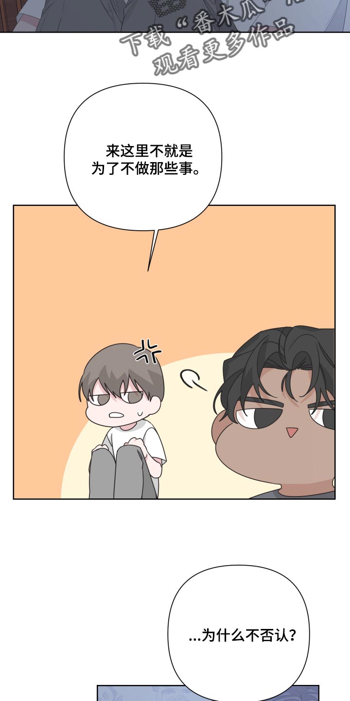 Bedeuro漫画,第79章：【第二季】是我没错4图