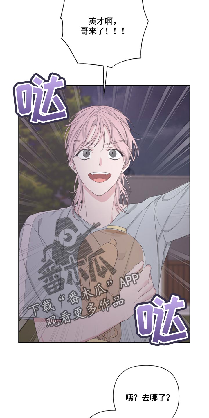 Bedeuro漫画,第97章：【第二季】好奇3图