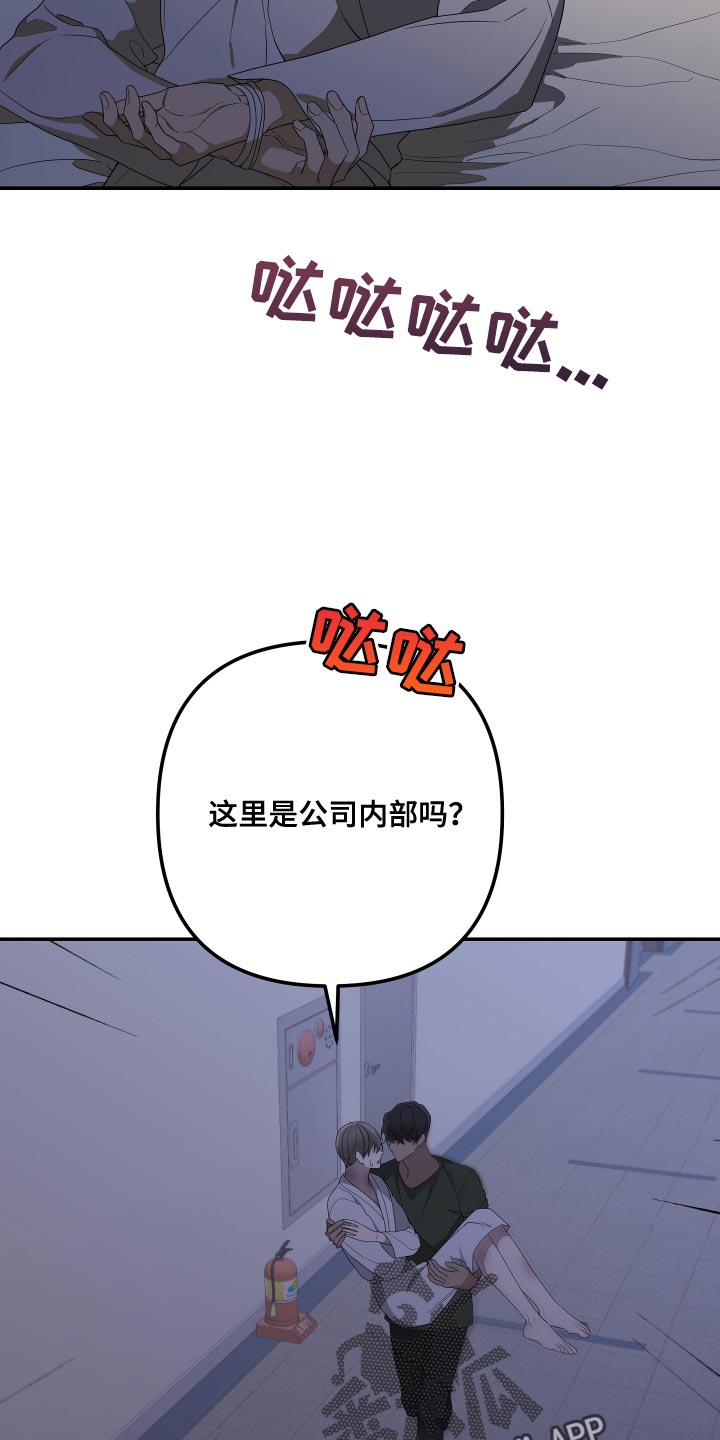 Bedeuro漫画,第172章：【第二季】不要弄脏你的手5图