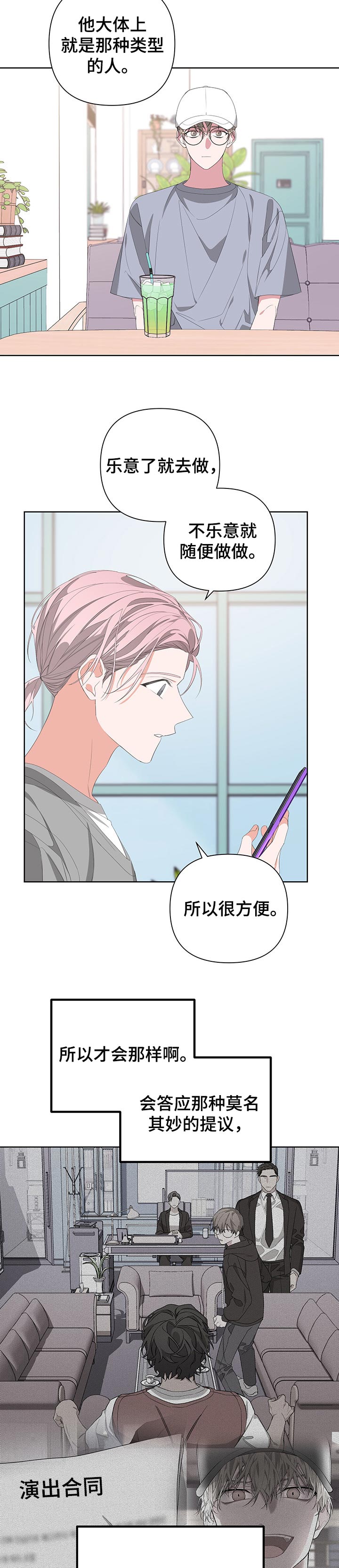 bederson评分漫画,第58章：没有主见3图