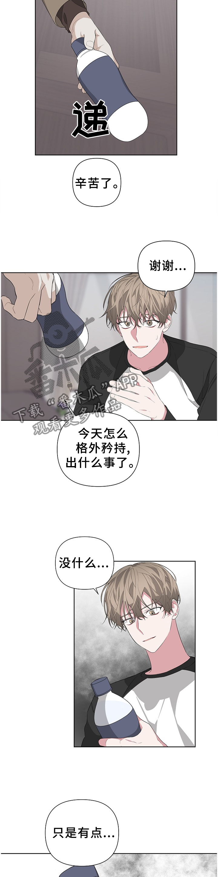 Bedeuro漫画,第21章：演戏1图