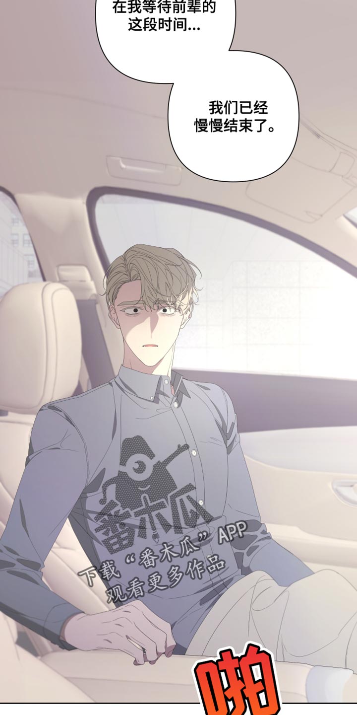 Bedeuro漫画,第140章：【第二季】我们已经结束了5图