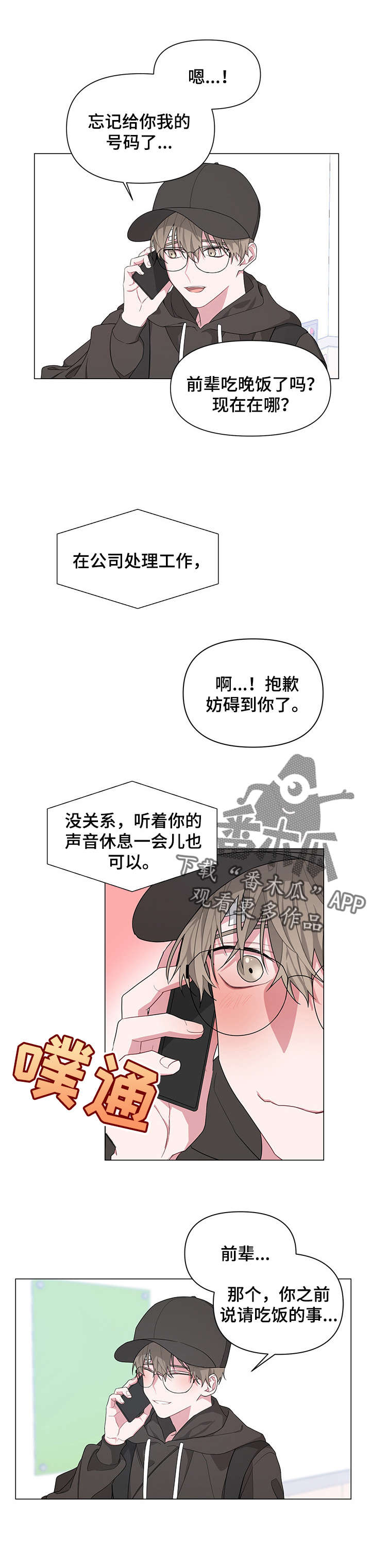 Bedeuro漫画,第6章：兄弟3图