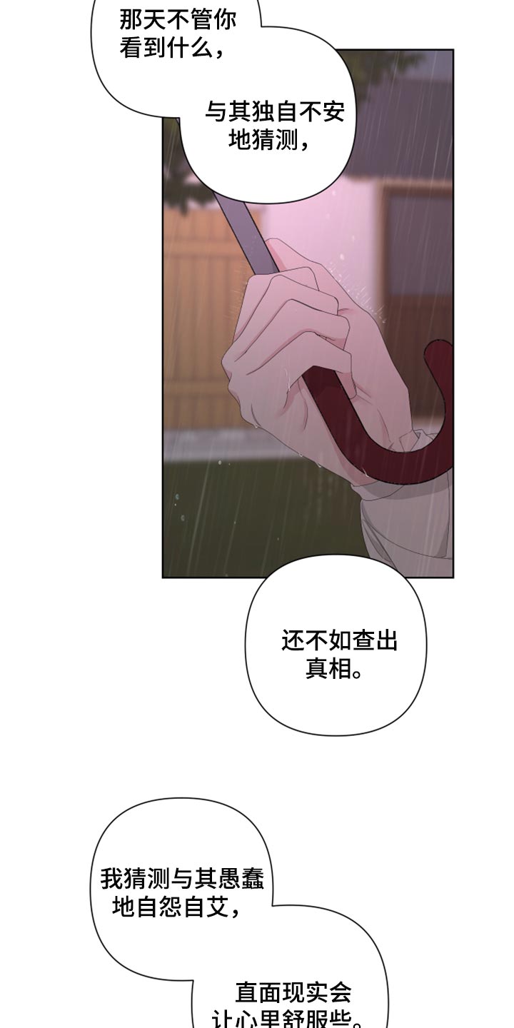 Bedeuro漫画,第103章：【第二季】不要讨厌我3图