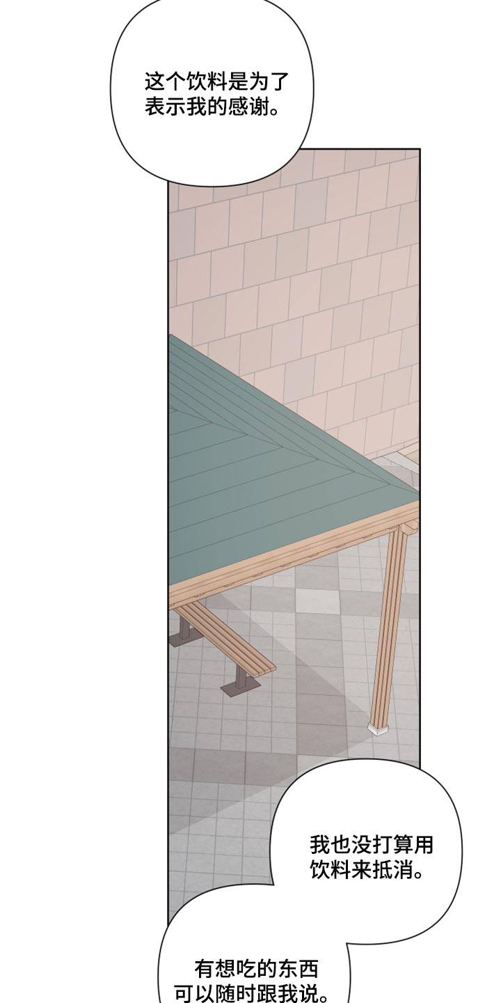 Bedeuro漫画,第86章：【第二季】一切都是时机3图