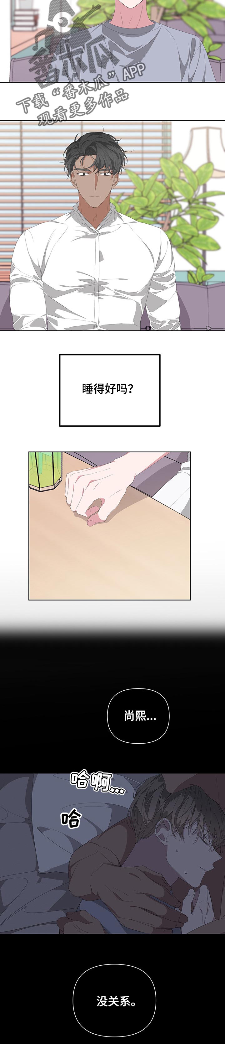 Bedeuro漫画,第59章：心乱如麻5图