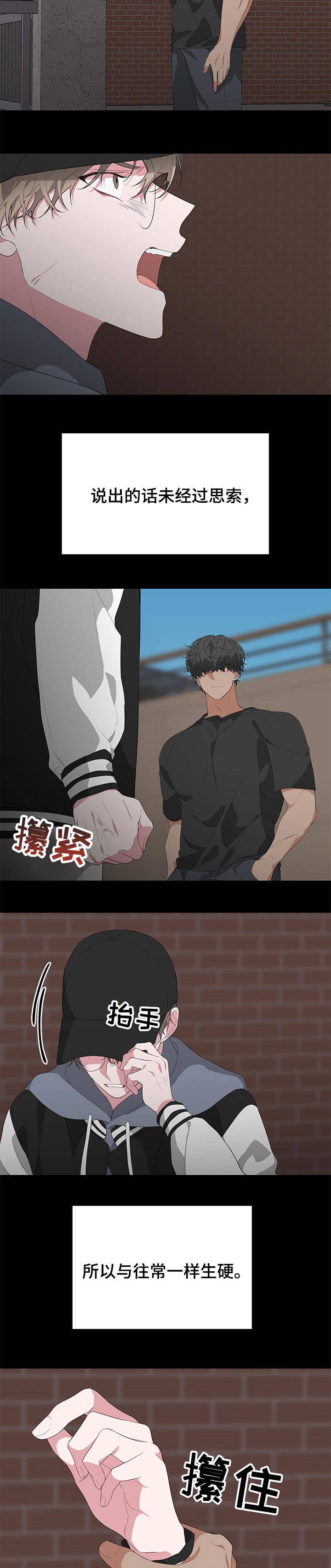 Bedeuro漫画,第27章：吃苦头1图