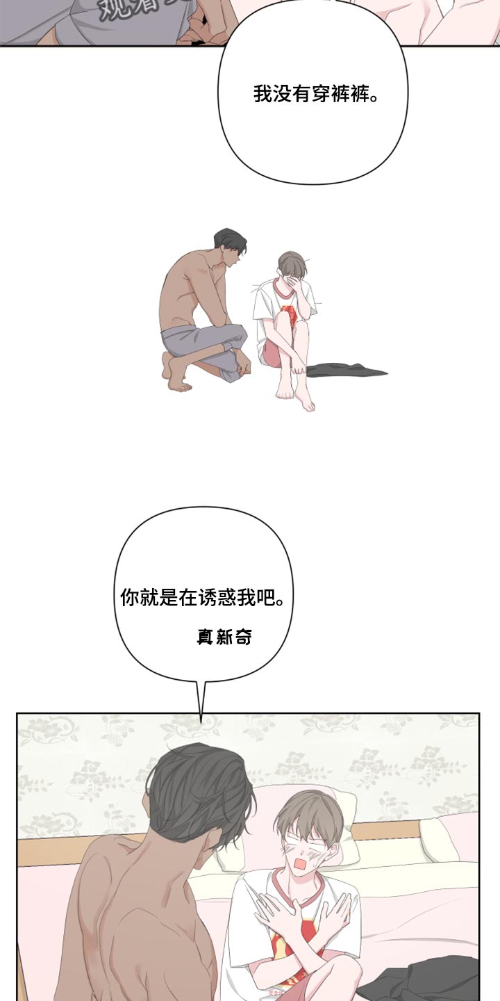Bedeuro漫画,第97章：【第二季】好奇4图