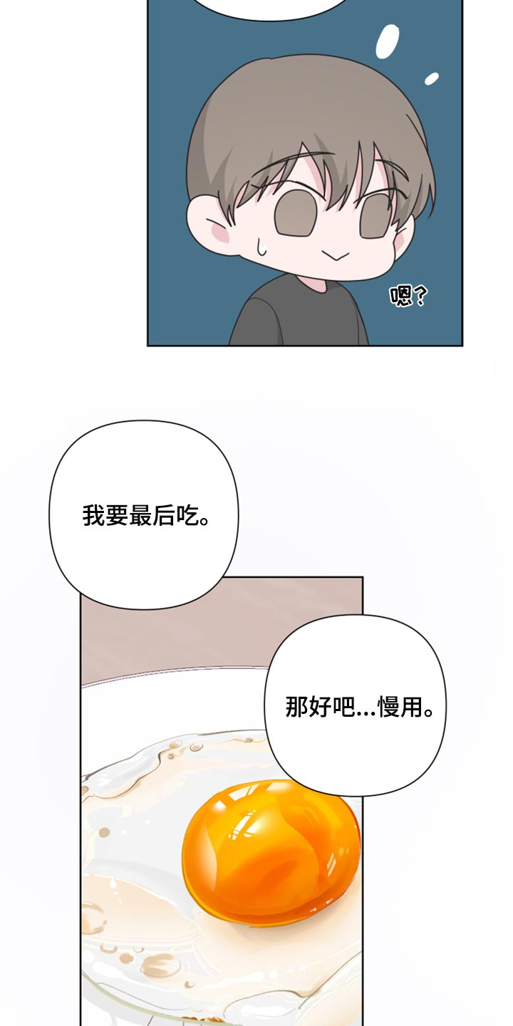 Bedeuro漫画,第113章：【第二季】荷包蛋4图