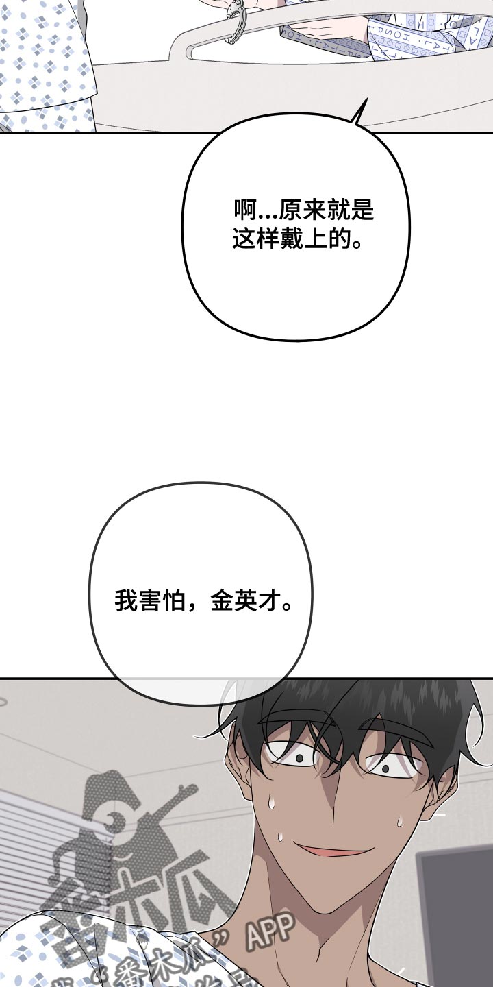 Bedeuro漫画,第177章：【第二季】我害怕2图