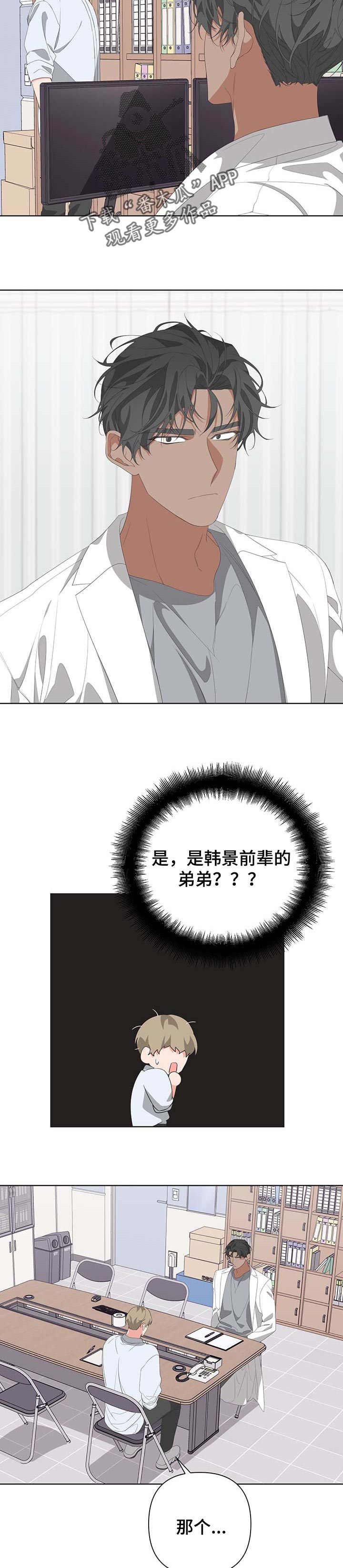 Bedeuro漫画,第63章：跟踪狂5图