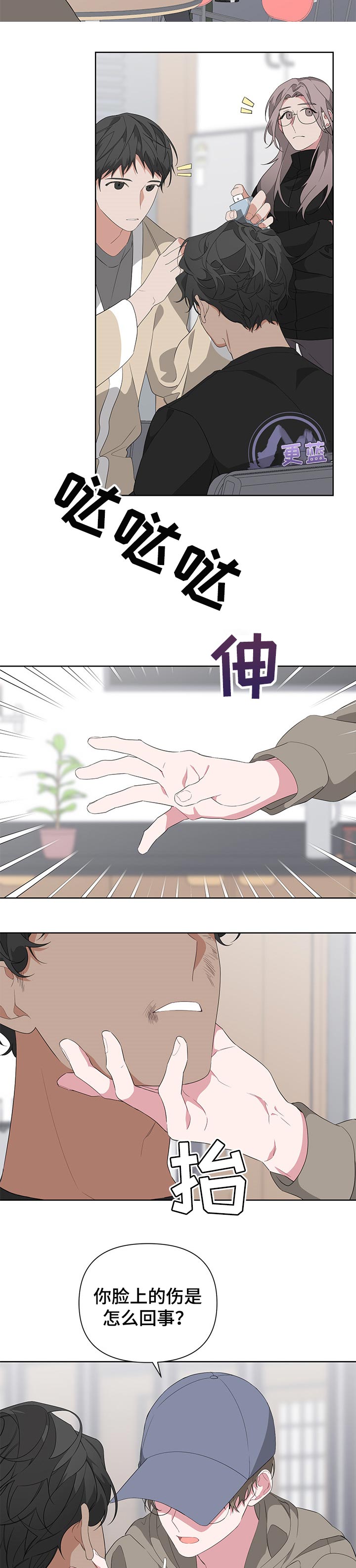 Bedeuro漫画,第31章：脸伤3图