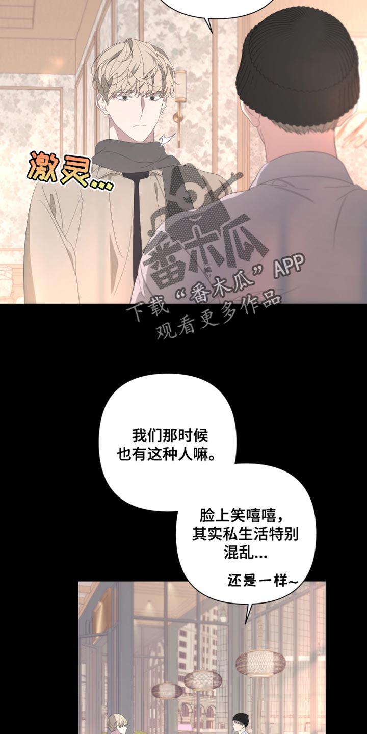 Bedeuro漫画,第138章：【第二季】留在我身边4图