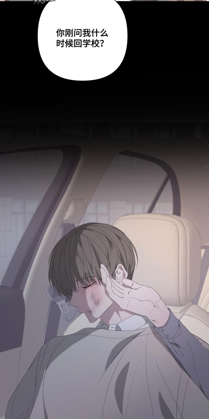 Bedeuro漫画,第138章：【第二季】留在我身边5图