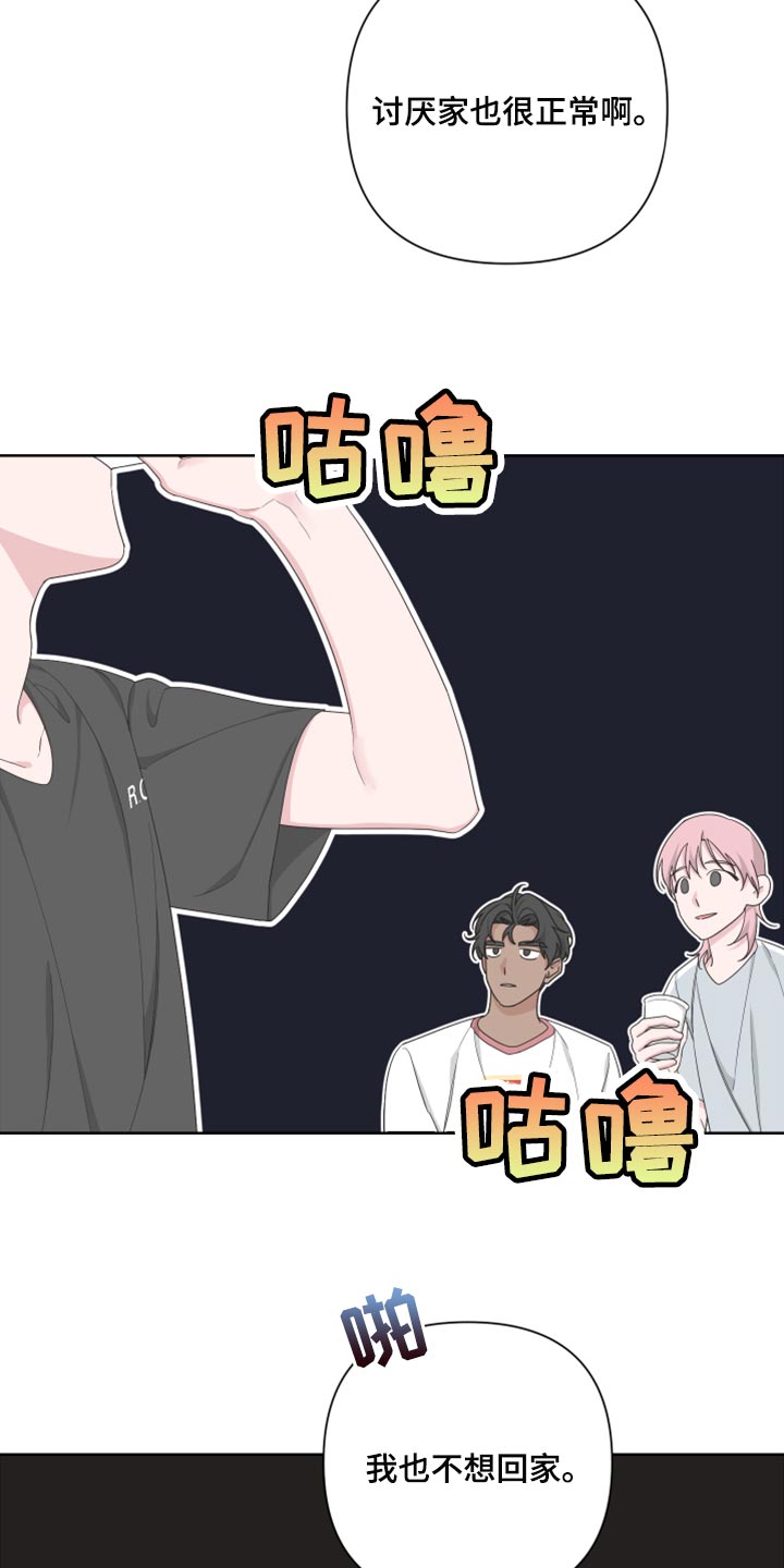 Bedeuro漫画,第99章：【第二季】我会站在你那边3图