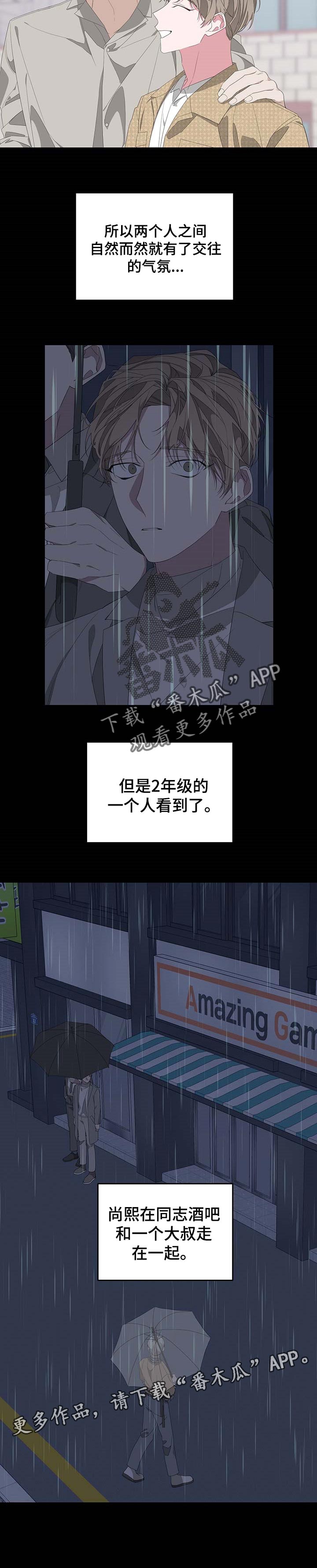 Bedeuro漫画,第65章：传言5图