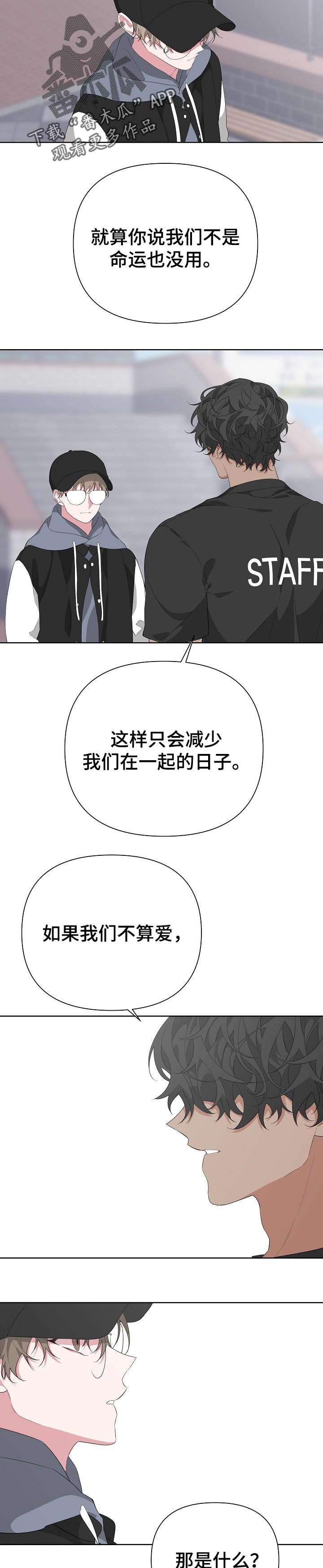 Bedeuro漫画,第26章：剧本2图