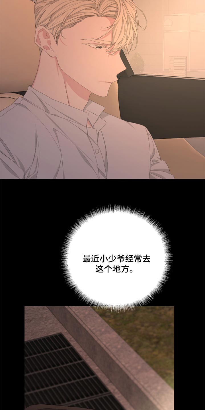 Bedeuro漫画,第92章：【第二季】只是想多了吧4图