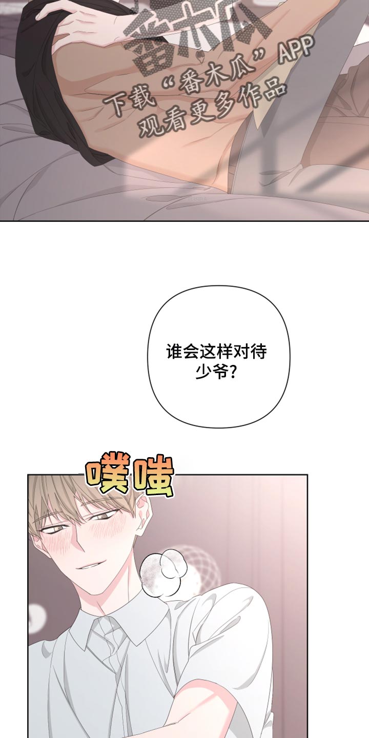 Bedeuro漫画,第120章：【第二季】无法开口4图