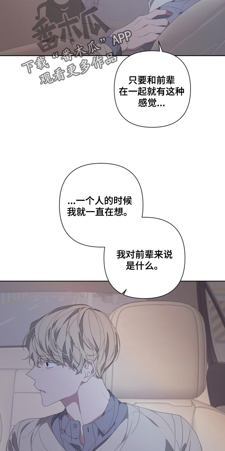 Bedeuro漫画,第137章：【第二季】你是意外4图