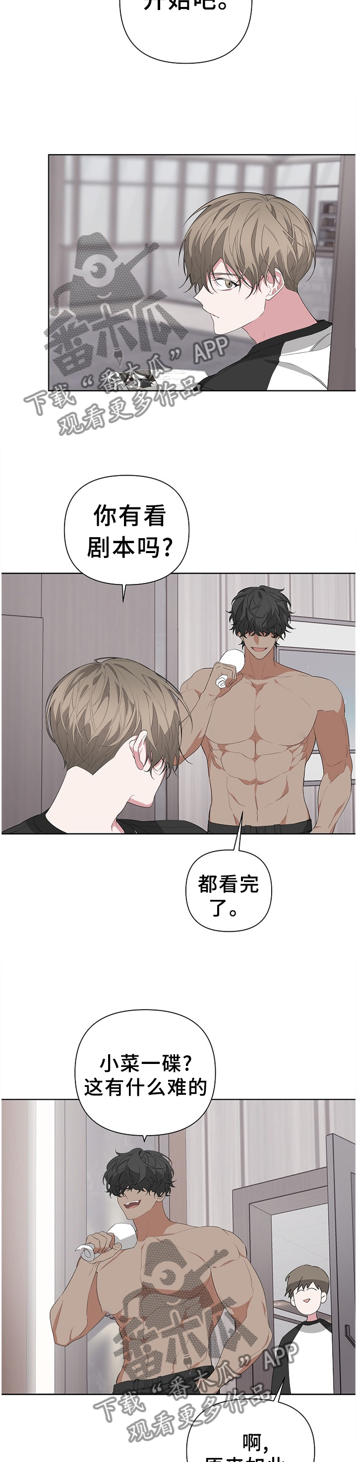 Bedeuro漫画,第21章：演戏5图