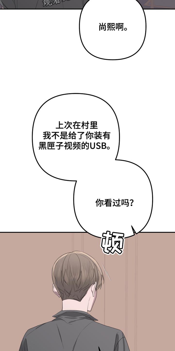 Bedeuro漫画,第159章：【第二季】绑架2图