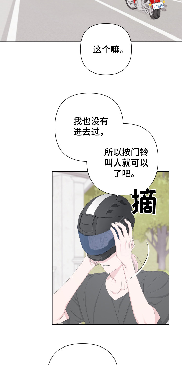 Bedeuro漫画,第117章：【第二季】潜入住宅2图