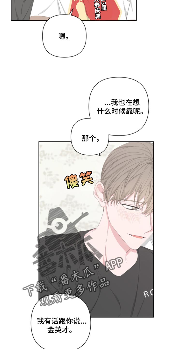 Bedeuro漫画,第99章：【第二季】我会站在你那边2图