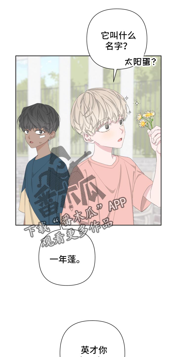 Bedeuro漫画,第125章：【第二季】旅行者5图