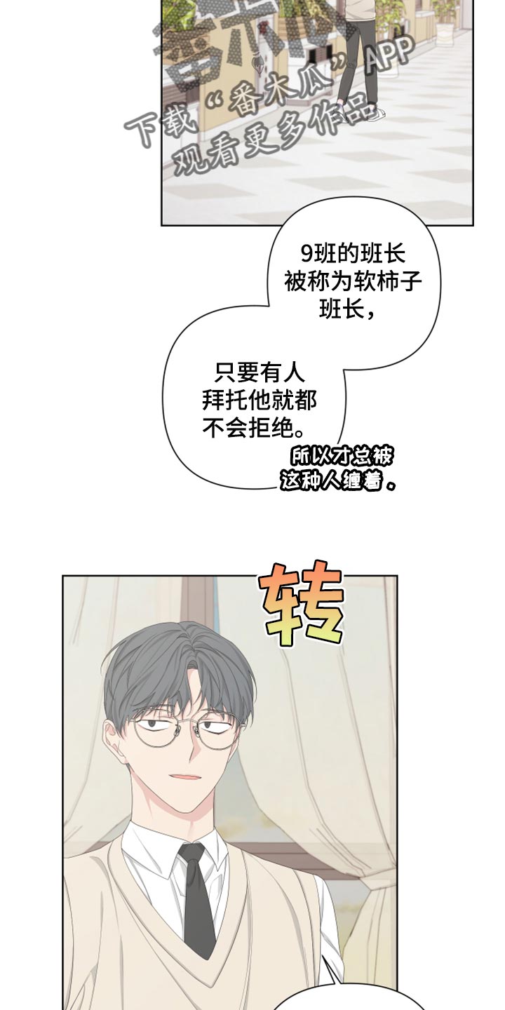 Bedeuro漫画,第109章：【第二季】瓜分奖金5图