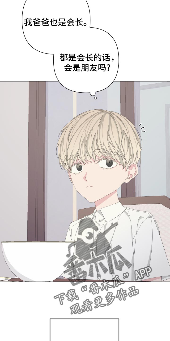 Bedeuro漫画,第126章：【第二季】令人高兴的礼物5图