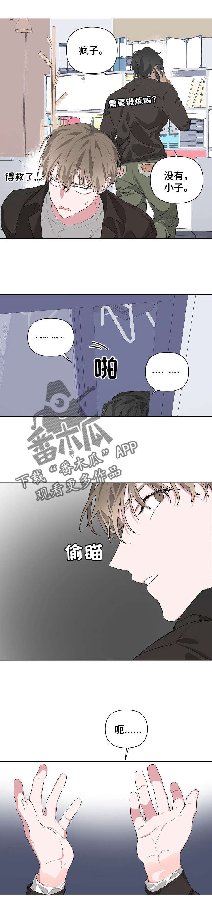 Bedeuro漫画,第11章：快溜1图