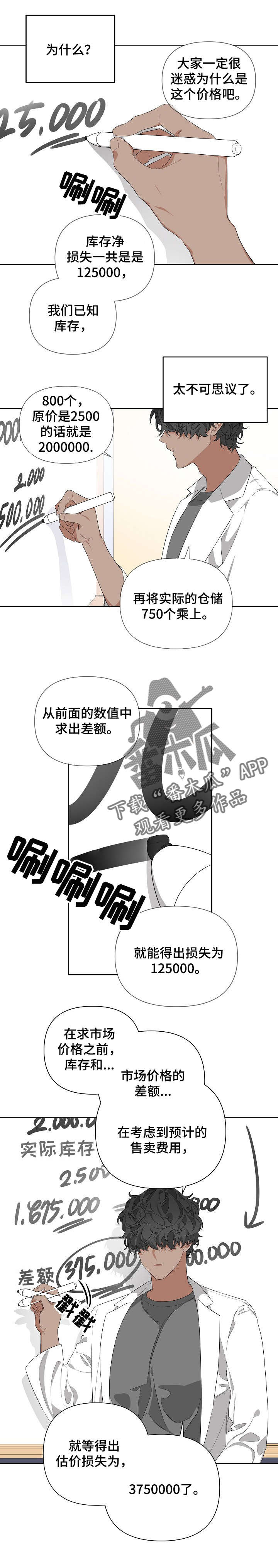Bedeuro漫画,第13章：点名4图