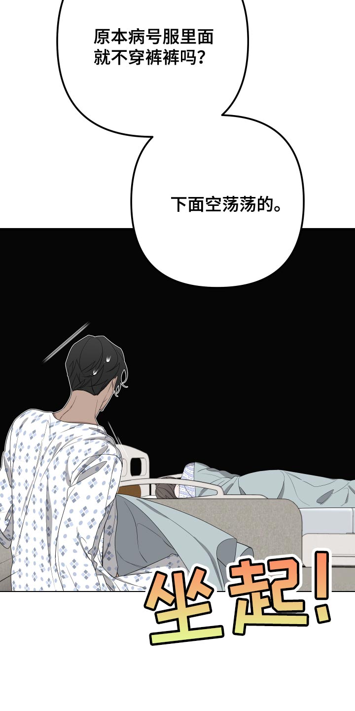 Bedeuro漫画,第178章：【第二季】继续数羊吧1图