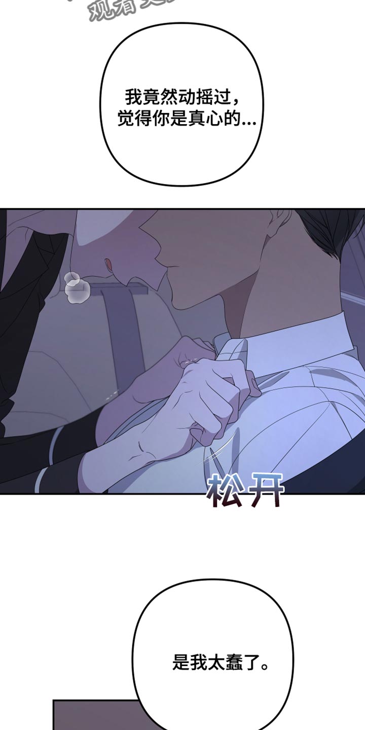 Bedeuro漫画,第151章：【第二季】你爱我吗？4图