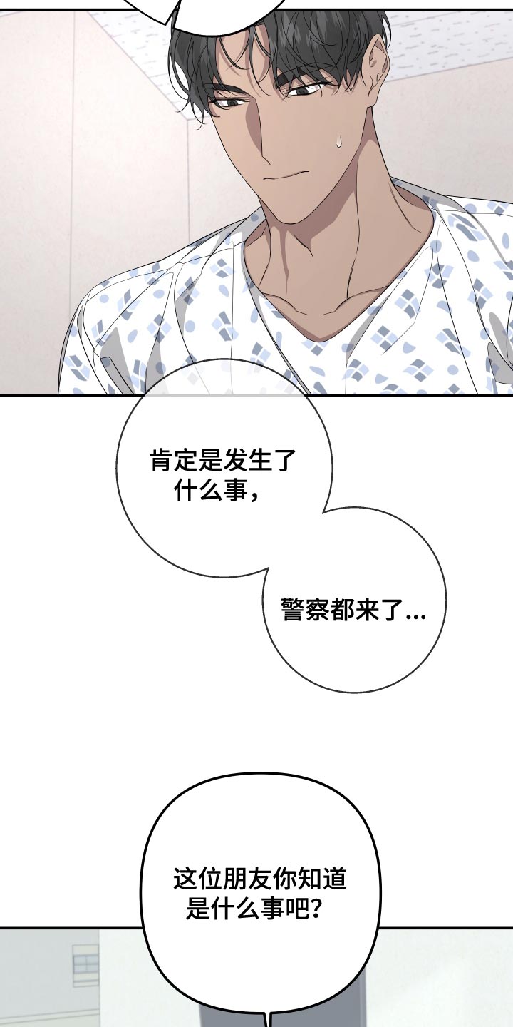 Bedeuro漫画,第183章：【第二季】去寻找意义5图