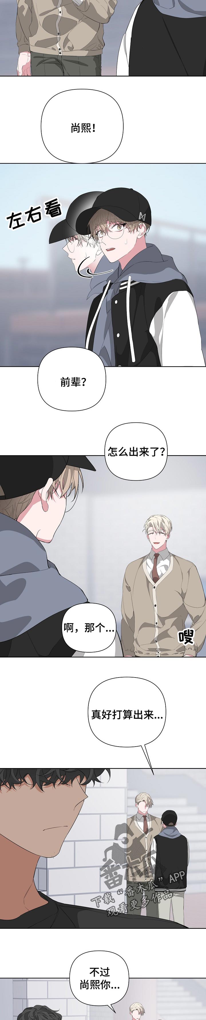 Bedeuro漫画,第24章：巧遇2图