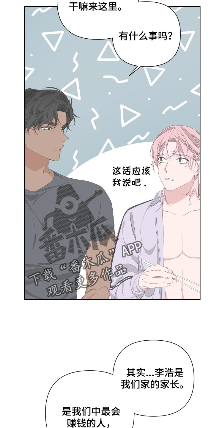 Bedeuro漫画,第77章：【第二季】是朋友2图