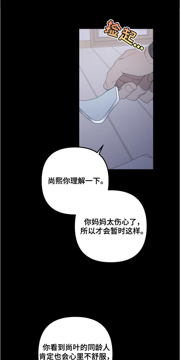 Bedeuro漫画,第148章：【第二季】活下去的理由5图