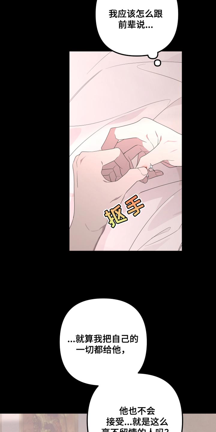 Bedeuro漫画,第149章：【第二季】受伤的心1图