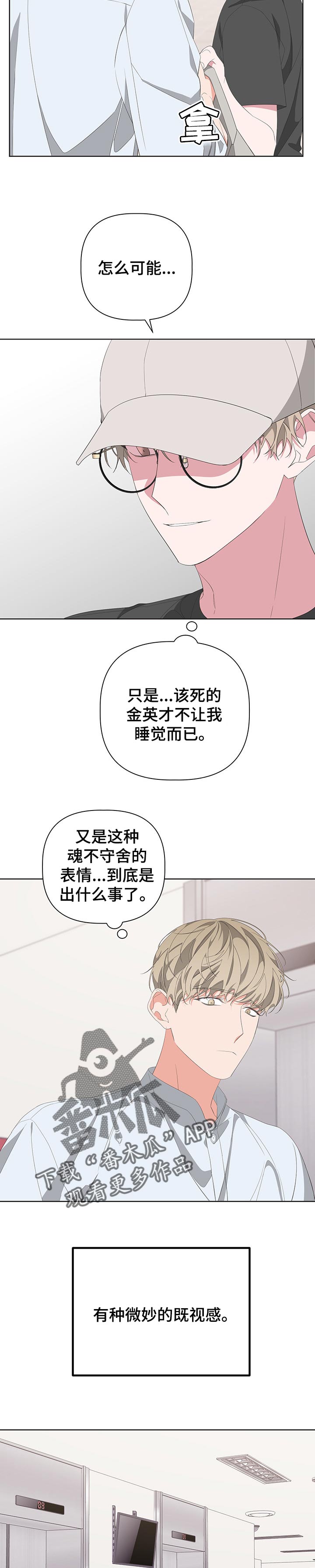 Bedeuro漫画,第62章：交往中4图