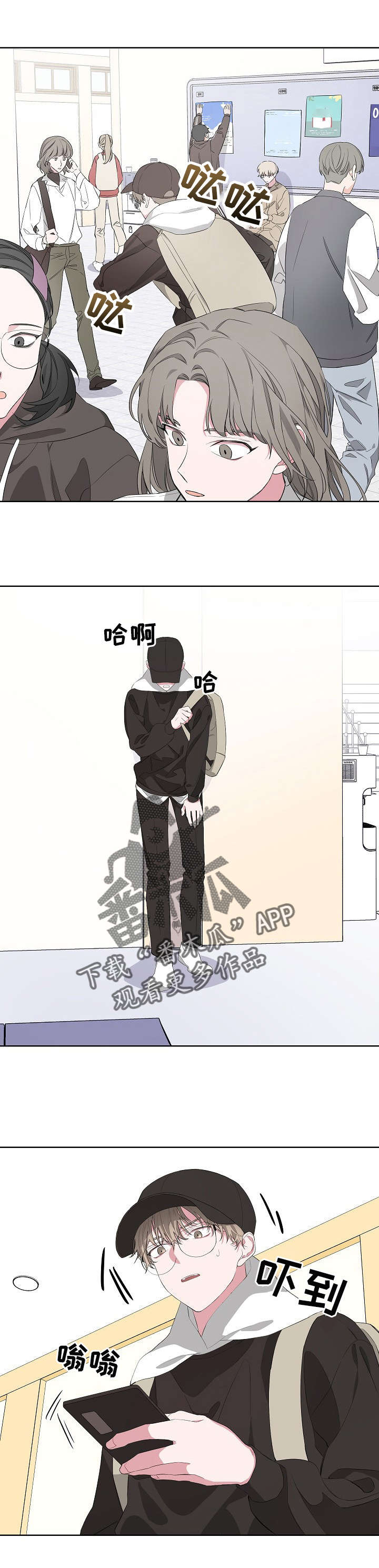 Bedeuro漫画,第15章：找我吗2图